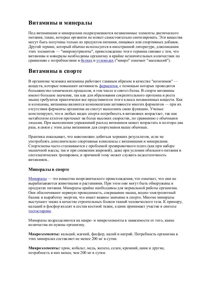 Макро и микроэлементы доклад 4760